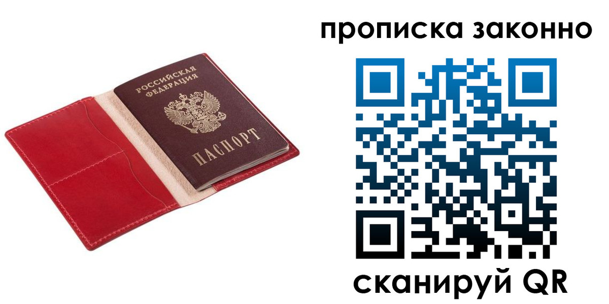 прописка гарантия в Салехарде